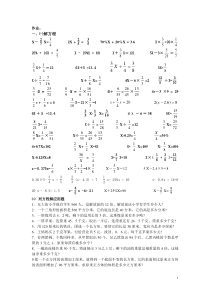 小学总复习解方程专项练习题