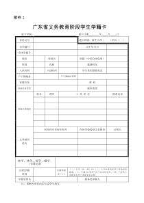 广东省义务教育阶段学生学籍卡表格