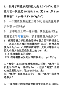 初中物理重力计算题