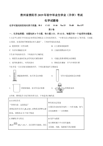 2019年贵州省贵阳市中考化学试题(原卷版)