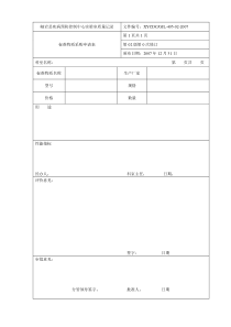 标准物质采购申请表