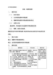 初中物理实验课教案