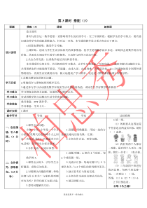 最新人教版三年级下数学教案-搭配(3)(导学案)