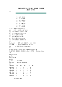 汇编语言程序设计(钱晓捷)课后答案