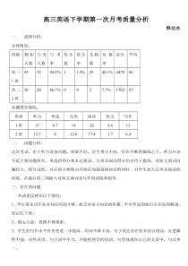 高三英语下学期第一次月考质量分析