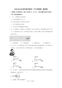 2018年山东省东营市胜利一中中考物理一模试卷