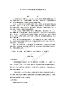 关于沪深300指数的波动趋势研究数学建模论文