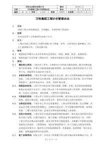 XX集团工程计价管理办法(doc11)(1)