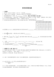 周期问题(含答案)