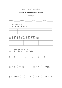 2018部编一年级上册第二单元汉语拼音巩固性试卷(可直接打印)