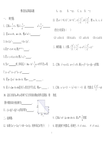 北师大版七年级数学下册整式运算提高题附答案