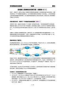 双线接入故障自动切换方案--完整版-v2.1--new