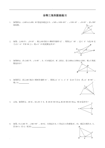 全等三角形拔高题目附带答案