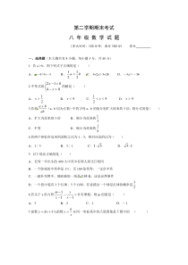 初二数学下册期末试题及答案