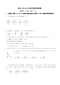 2019年湖北武汉三中分配生数学考试试卷