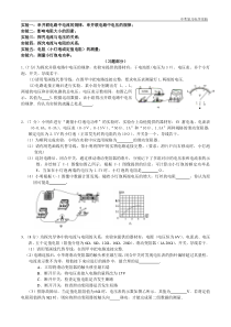 中考电学实验题部分