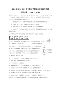 2016—2017学年第二学期东营市实验中学中考第二次模拟化学试题