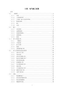 冷库施工方法说明书+2