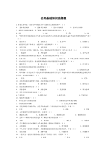 教师公共基础知识选择题