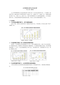 环保行业分析