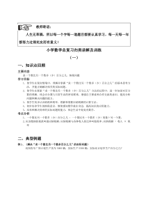 小学六年级数学总复习归类讲解及训练