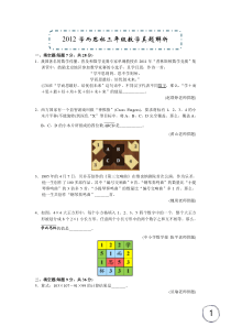 2012学而思杯三年级数学试题