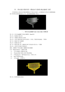 FLUENT算例-(8)