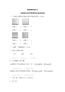 三年级下册数学试题-周测培优卷11(青岛版)有答案-(1)