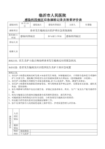 患者发生输液反应的护理应急预案演练