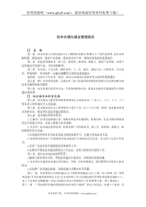 企业技术与合理化建议管理规定