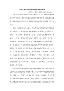 当代大学生应该如何弘扬中华民族精神