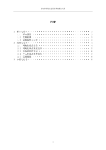 社会经济调查报告