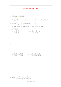 八年级数学下册-8.5-分式方程同步练习-苏科版