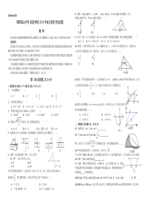 2020年新编绵阳南山中学(实验学校)自主招生考试数学试题及答案名师精品资料