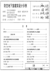 07FJ01防空地下室建筑设计示例