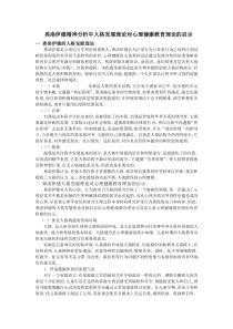 弗洛伊德精神分析中人格发展理论对心理健康教育理论的启示