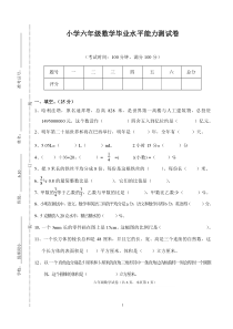 2016年小学六年级数学小升初毕业试卷及答案