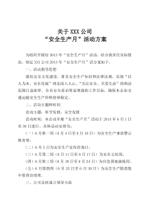 XXX公司安全月活动方案