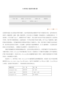 51单片机C语言学习