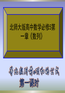 等比数列求和公式及性质