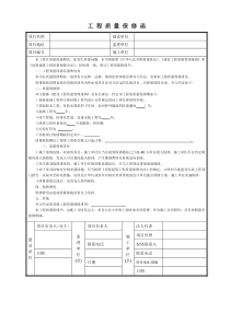 工程质量保修函