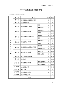 鲁班奖工程竣工资料目录