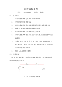 串联谐振电路实验报告