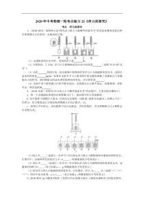 2020年中考物理一轮考点练习21《浮力的探究》(附答案解析)