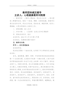 教师团体心理辅导教案