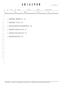 合肥工业大学数字媒体试卷