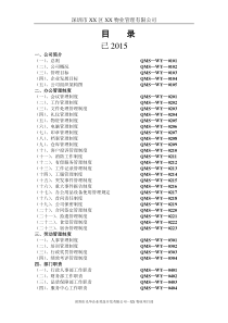 XX项目物业部管理制度(DOC105)