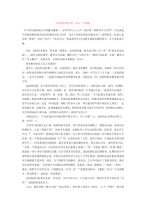 语文课堂教学的亮点