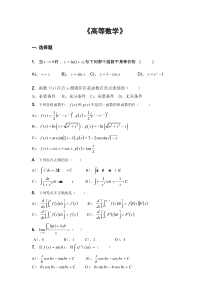 高等数学试题及答案