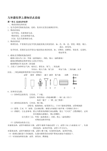 初三化学上知识点总结